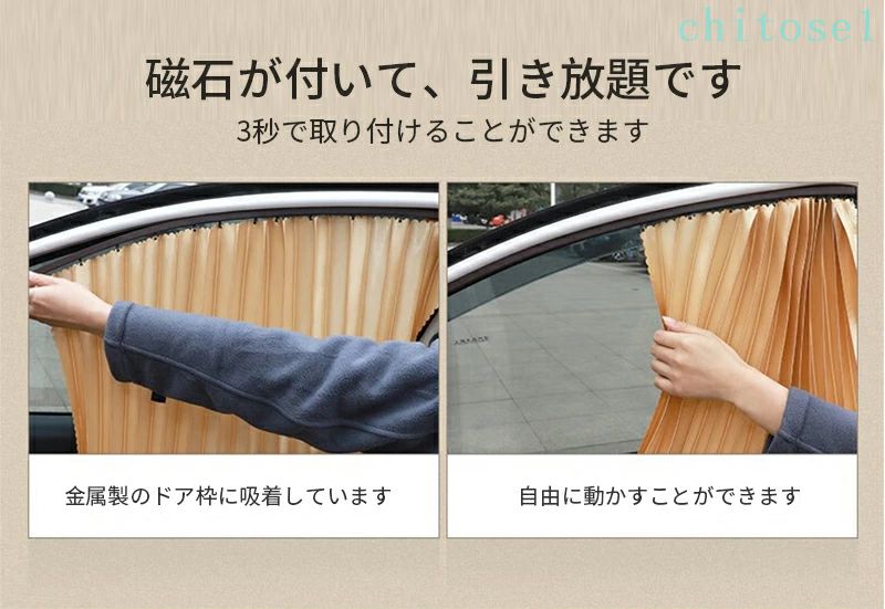 車用カーテン 車用 カーテン 着脱簡単カーテン サイドカーテン 4枚組 日焼け防止 紫外線 車内泊グッズ 車中泊グッズ 仮眠 間仕切り 車中泊グッズ 車内カーテン