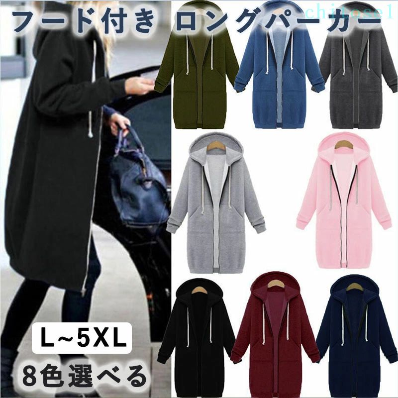 期間限定5%クーポン ロングパーカー ジップパーカー コート レディース 無地 裏起毛 フード付き ゆったり ソフト起毛 春秋 冬 50代 体型カバー ルームウェア 防寒 大きいサイズ カジュアル 20代 30代 40代 chitose1