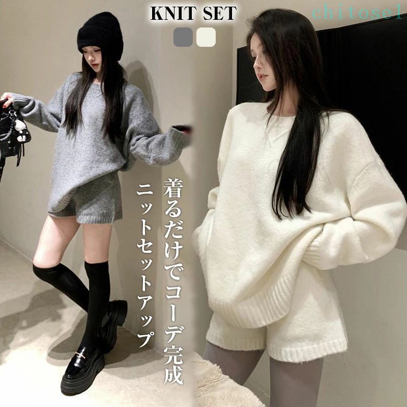 期間限定5%クーポン セーター&ショートパンツ ニット トップス レディース 秋冬新作! ニットセットアップ セットアップ 2点セット きれいめ ボトムス 韓国 ゆったり 着回し抜群 大人カジュアル FREEサイズ chitose1 多機能