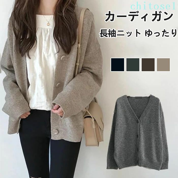 樂天商城 - 期間限定5%クーポン ニット トップス ニットトップス レディース 大人 カーディガン Vネック 長袖 厚手 ニットカーデ アウター 羽織り セーター ストレッチ 保温性 オーバーサイズ 体型カバー 無地 ゆったり ボリューム袖 chitose1