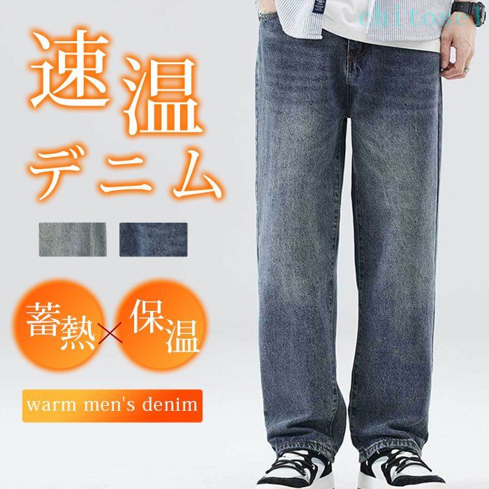 Rakuten - 期間限定5%クーポン ロングパンツ リラックスパンツ デニムパンツ メンズ 裏起毛 防寒ズボン 大きいサイズ 無地 ゆったり メンズジーパン ズボン ジーンズ カジュアル 厚手 ワイドデニム ワイドパンツ ストレート chitose1