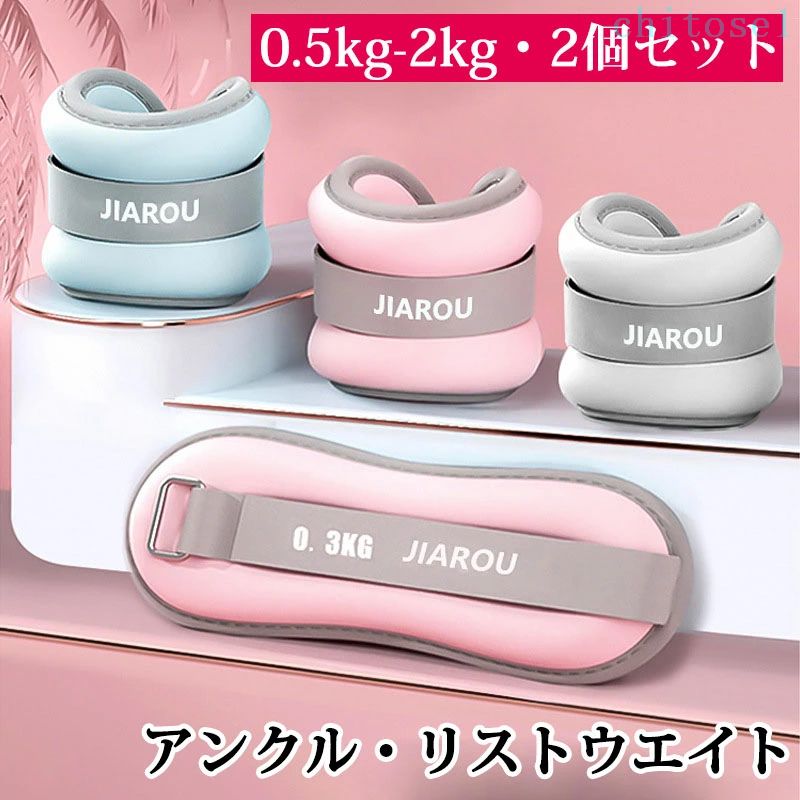 期間限定5%クーポン 高評価★4.5 リストウエイト アンクルウエイト 0.5kg-2kg 2個 ...