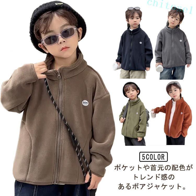 ポケット 女の子 ボア 女の子 秋 羽織り 120 80 ジャンパー ナチュラル アウター 韓国子供服 130 ボアジャケット 100 150 無地 男の子 140 ブルゾン 70 冬 もこもこ 韓国子ども服 キッズ カジュアル 110 韓国こども服 90