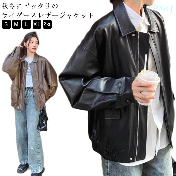 Rakuten - 期間限定5%クーポン ライダースジャケット ジャケット 秋アウター レディース オーバーサイズ 秋服 ビッグシルエット カジュアル PUレザー フェイクレザー 革ジャンコート 着?せ ゆったり バイクジャケット レザージャケット chitose1