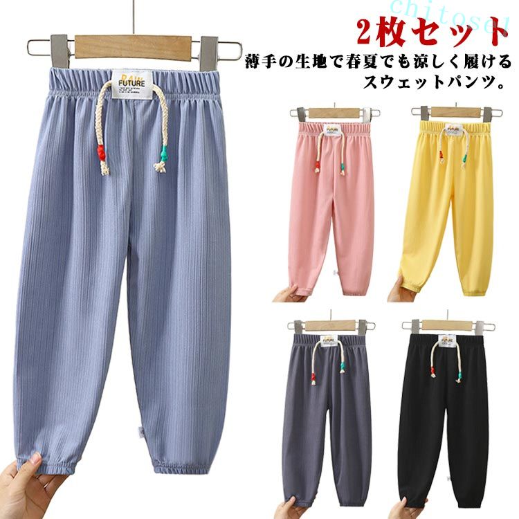 Rakuten - 期間限定5%クーポン パンツ スウェットパンツ キッズ 子供服 男の子 女の子 通気性 薄手 涼しい 2枚セット 9分丈 接触冷感 ボトムス 虫除け 春夏 ひんやり ズボン ストレッチ 柔らかい chitose1