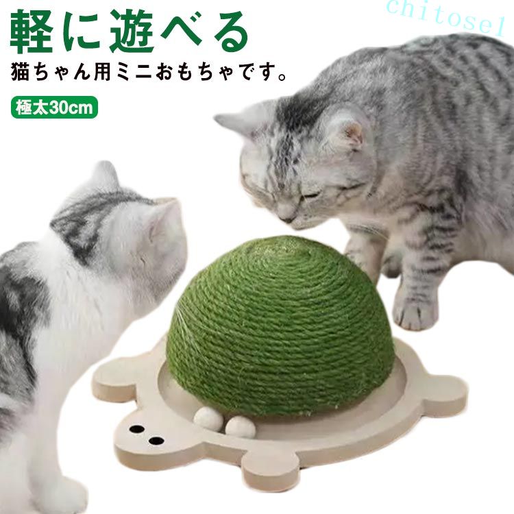 【お買い物マラソンP5倍+MAX2000円OFF】爪とぎ おもちゃ 猫 麻縄巻き ボール型 ストレス解消 運動不足 極太30cm 爪とぎ 木製 亀型 リラックス 組立楽々 展望台 猫 キャットタワー 据え置き