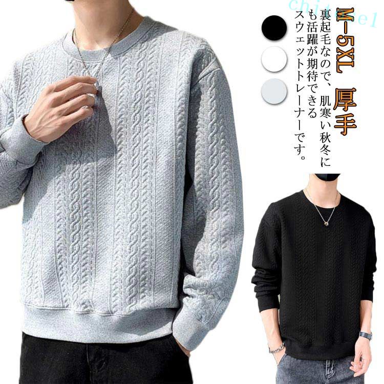 Other - 期間限定5%クーポン 冬服 秋冬 おしゃれ ゆったり あったか シンプル chitose1 大きいサイズ 防寒 厚手 メンズ スウェット クルーネック トレーナー 家庭用 多機能 実用的 使いやすい 便利 日常使い 快適