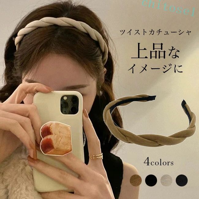 期間限定5%クーポン カチューシャ ツイストカチューシャ レディース ベルベット サテン ヘア飾り ねじり シンプル 無地 痛くない まとめ髪 chitose1 小顔効果 洗顔 アウトドア 出掛け 普段使い 大人可愛い