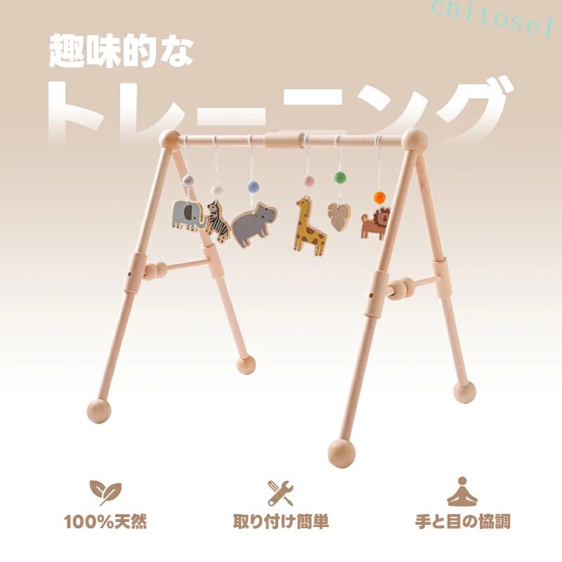 期間限定5%クーポン ベビージム 木製 北欧 安心 ナチュラル おもちゃ付き 知育玩具 0歳 室内 chitose1 ベッドぶら下げ プレイジム ベビー おしゃれ 赤ちゃん 木のおもちゃ メリー ギフト 出産祝い 新生児 2
