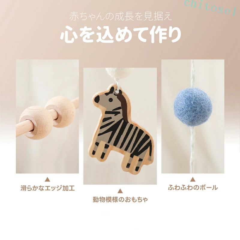 期間限定5%クーポン ベビージム 木製 北欧 安心 ナチュラル おもちゃ付き 知育玩具 0歳 室内 chitose1 ベッドぶら下げ プレイジム ベビー おしゃれ 赤ちゃん 木のおもちゃ メリー ギフト 出産祝い 新生児 3