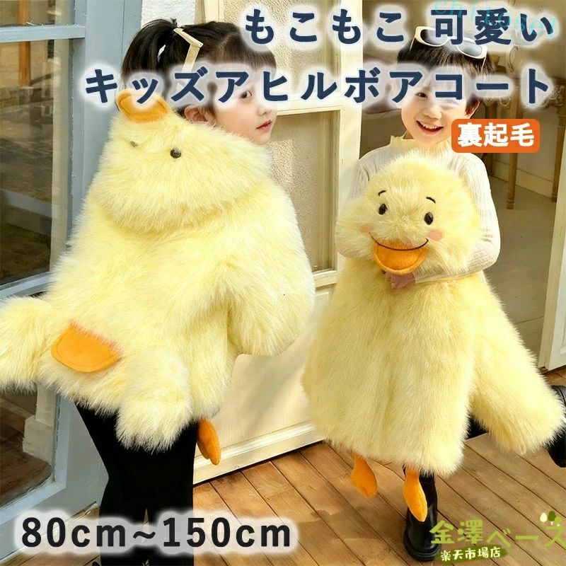 樂天商城 - 期間限定5%クーポン 子供服 ボアコート パーカー ボアジャケット ボアパーカー キッズ コート 中綿ジャケット 全品2点で5% アヒル 裏起毛 フリース もこもこ 可愛い 女の子 男の子 アウター ボーイズ ガールズ
