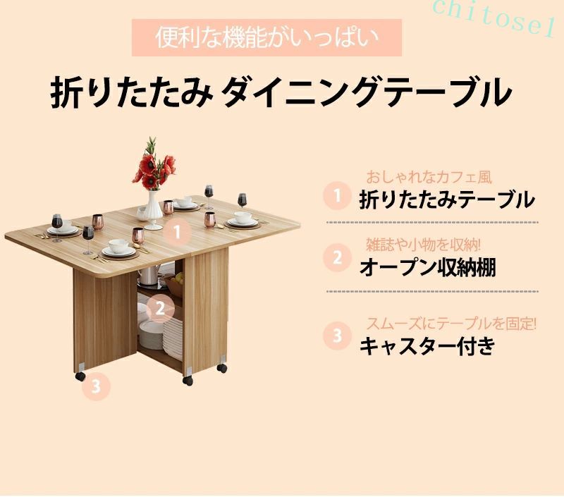 期間限定5%クーポン テーブル リビングテーブル サイドテーブル 折りたたみ 伸長式 食卓テーブル 伸縮テーブル キャスター付き キッチンワゴン シンプル 収納 引き出し 省スペース chitose1 多機能 軽量 大容量 家庭用 通勤通学 [2]