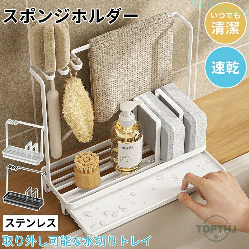 Stainless Goods - 期間限定5%クーポン スポンジホルダー スポンジラック 水切りラック スポンジ置き 水切りトレー スポンジ ラック ホルダー 水切れ スポンジ収納 キッチン収納 スポンジ&クリーニングツールスタンド chitose1 多機能 軽量 大容量