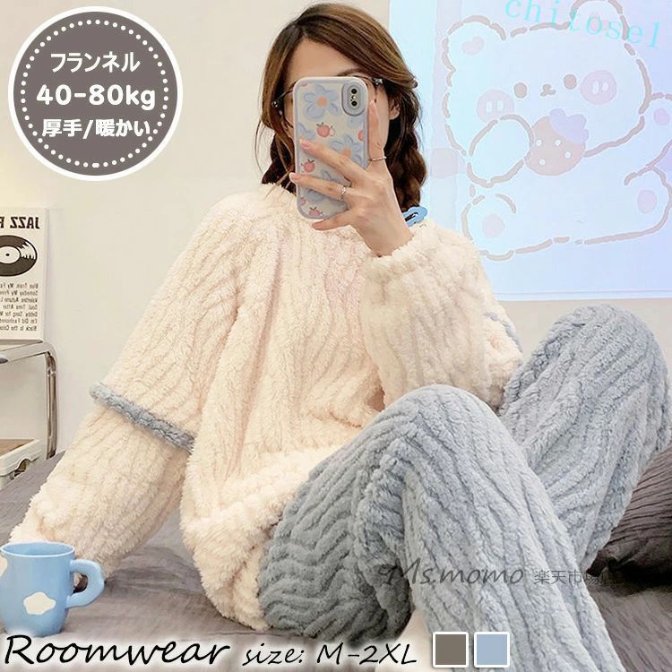 期間限定5%クーポン パジャマ ルームウェア レディース 女性 秋冬 モコモコ 長袖 配色フランネルルームウェア 大きいサイズ 上下セット 大人可愛い 厚手パジャマ 部屋着 寝巻き オシャレ韓国風 chitose1 多機能 軽量 大容量