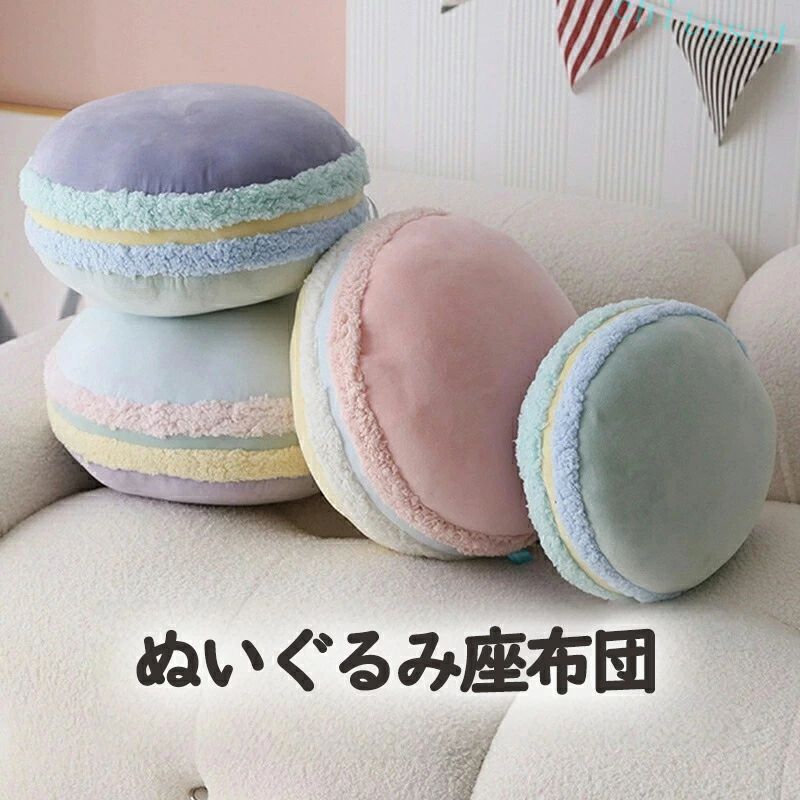 Rakuten - 期間限定5%クーポン 抱き枕 枕 腰枕 座布団 マカロン クッション ソファー まくら 背当て お菓子 本物そっくり フワフワ 弾力性 心地よい肌触り おもちゃ 柔らかい ぬいぐるみ chitose1 多機能 軽量 大容量 省スペース