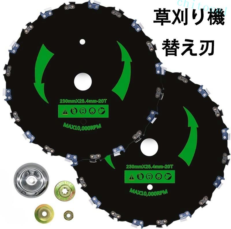 期間限定5%クーポン 草刈り機 替え刃 チップソー 草刈ブレード 230mm 14/20歯 草刈...