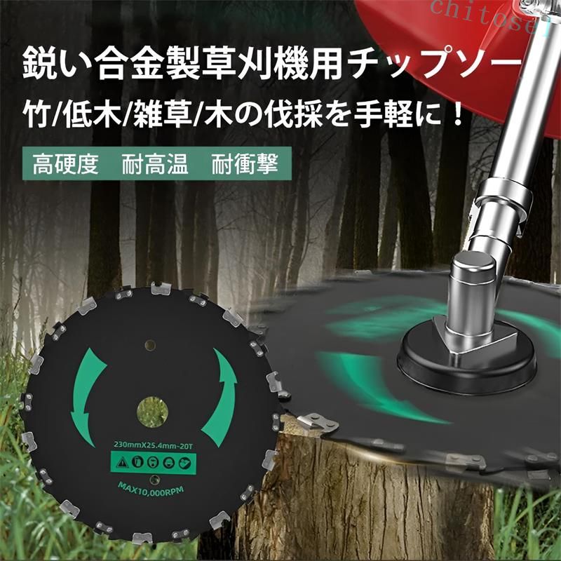 期間限定5%クーポン 草刈り機 替え刃 チップソー 草刈ブレード 230mm 14/20歯 草刈...