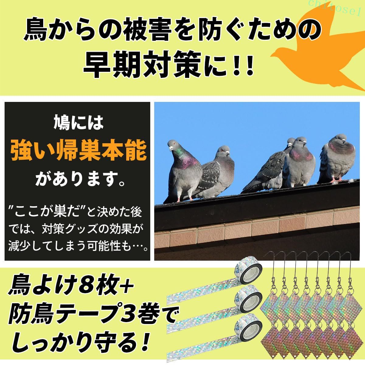 期間限定5%クーポン 8枚入り キラキラテープ3巻付き 鳩よけ グッズ 鳥避け カラス...