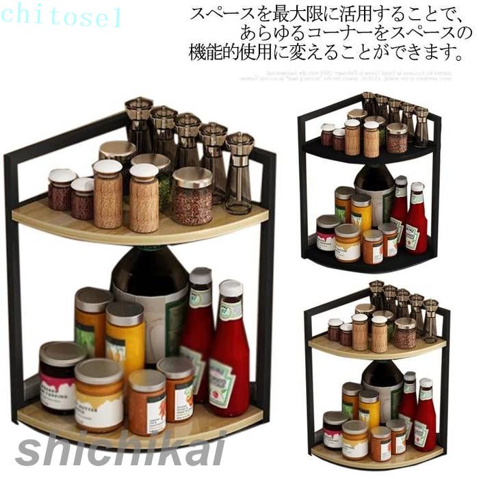乐天商城 - 期間限定5%クーポン コーナーラック 調味料ラック 木製 2段 シンク上ラック おしゃれ スパイスラック 調味料 収納 chitose1 北欧 キッチン収納 木目調 キッチンラック 調味料棚 鍋置き フライパン置き