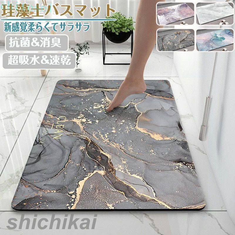 Mats - 期間限定5%クーポン 珪藻土バスマット60x40cm~80x50cm 大判 サイズ 珪藻土マット 大理石 風呂 バスマット 足ふきマット 速乾 珪藻土 キッチンマット chitose1 滑り止め 浴室 洗面所 吸水 抗菌