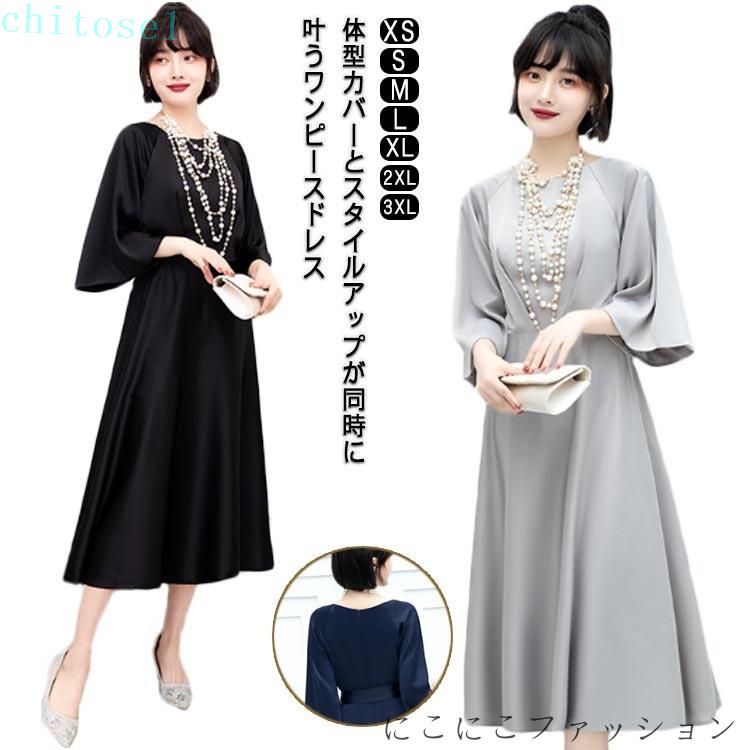 乐天商城 - 期間限定5%クーポン ワンピース パーティードレス ワンピースドレス レディース 大人 40代 結婚式 服装 ドレス お呼ばれ セレモニー 20代 30代 二次会 謝恩会 ロング 母親 七五三 ママ 披露宴 成人式 同窓会 chitose1