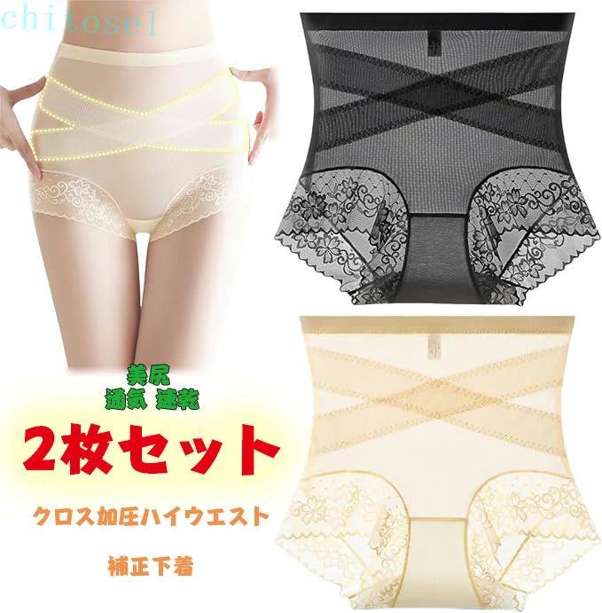 【期間限定・300円OFFクーポン】「2枚セット】クロス加圧ハイウエスト補正下着 補正下着 ガードル レディース 十字網状デザイン ハイウエストショーツ ヒップアップ補正下着 シームレスデザイン 薄手 ストレッチ 美尻 お腹引き締め ヒップアップ 速乾 シェイプアップショーツ