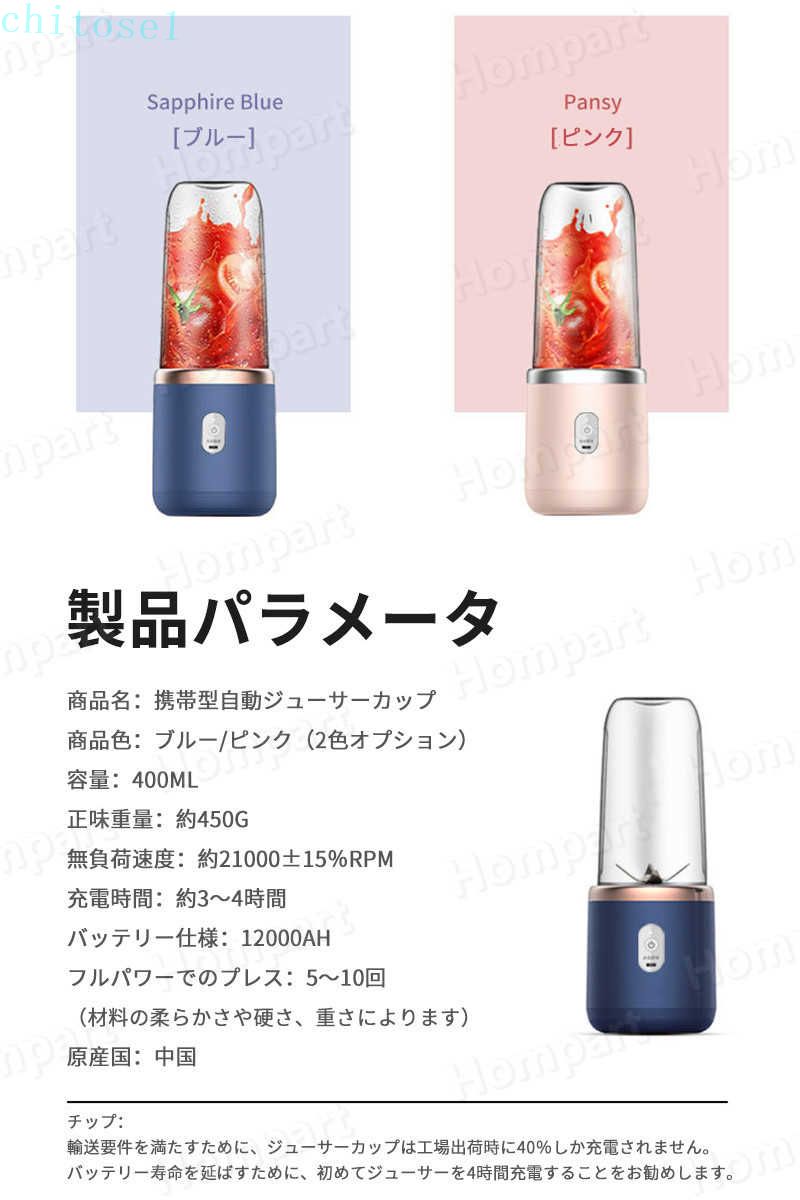 お買い物マラソン【P5倍】ミキサー ジューサー ジューサーミキサー 氷も砕ける ブレンダー スムージー フードプロセッサー 小型 野菜&果物&離乳食用 洗いやすい USB充電式 400ml 携帯ジューサー コンパクト 持ち運び 操作簡単