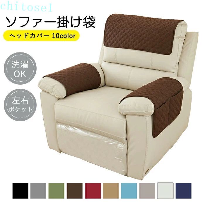 Sofa Covers - 期間限定5%クーポン ヘッドカバー 着せ替えカバー シートサイドポケット マッサージチェア chitose1 リクライニングチェア リモコンポケット 多機能 撥水 吊り下げ収納袋 家庭用 ソファー掛け袋 仕分け整理