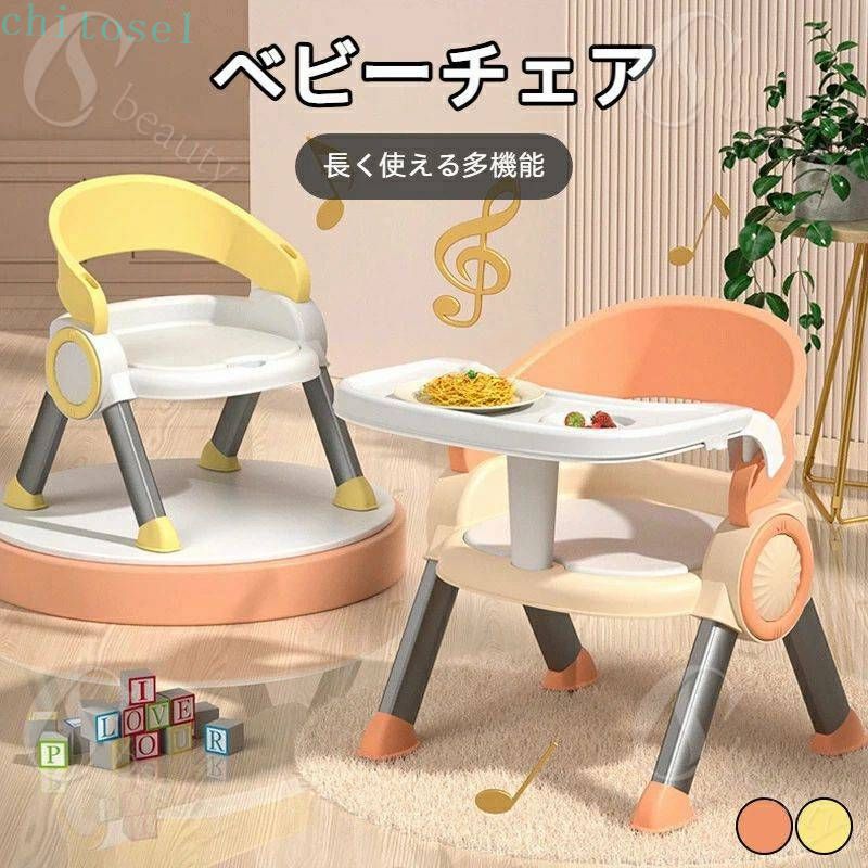 期間限定5%クーポン ベビーチェア テーブルチェア 子供 赤ちゃん ダイニングチェア 食事 椅子 chitose1 お食事椅子 肌に優しいPP素材 滑り止め 安全性 丈夫 持ち運び便利 出産祝い 6ヶ月から3歳まで