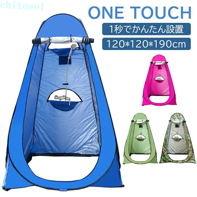 Dome Shape （Mountains） - 期間限定5%クーポン 着替えテント ワンタッチテント シャワーテント ワンタッチ ポップアップテント プライバシーテント 簡易テント 簡易シャワールーム 日よけ 紫外線防止 chitose1 防災トイレテント 簡易