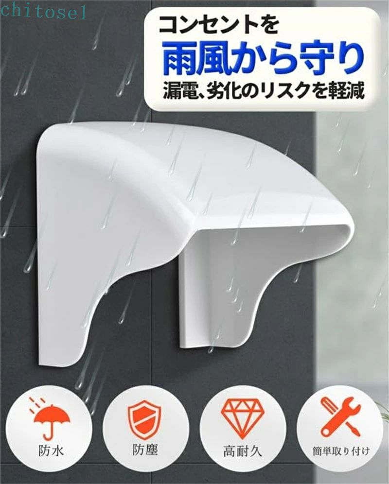 期間限定5%クーポン カバー コンセント 防水 保護 簡単取り付け chitose1 屋外コン...