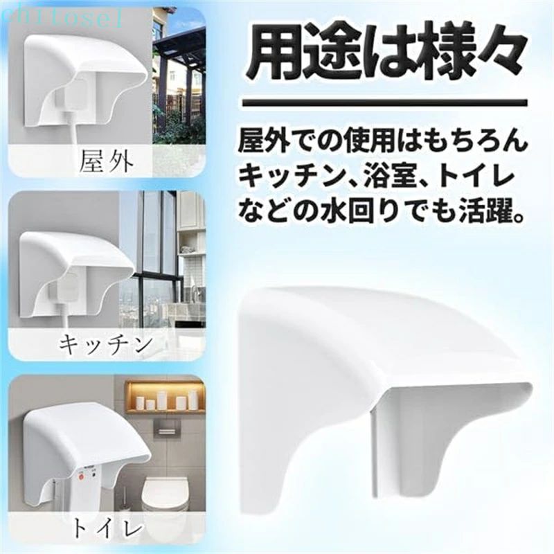 期間限定5%クーポン カバー コンセント 防水 保護 簡単取り付け chitose1 屋外コン...