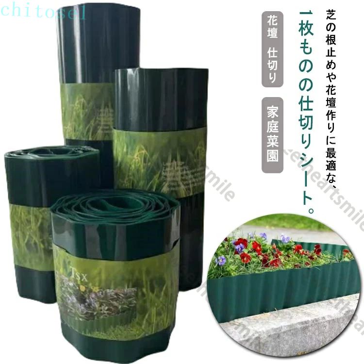 乐天商城 - 期間限定5%クーポン 仕切り ストッパー 柵 ガーデンフェンス 芝の根 芝生 chitose1 花壇 仕切り板 屋外 diy 農作業 家庭菜園 ガーデニング 囲い 畑 フェンス 簡単設置 土と芝の根 仕切りシート 根止め