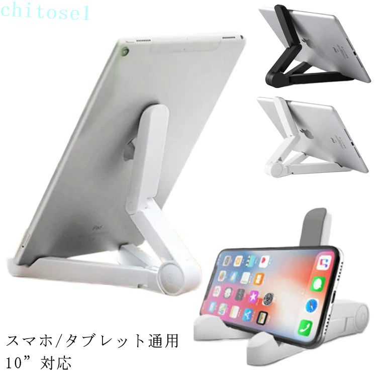 Rakuten - 期間限定5%クーポン 置き台 mini 折りたたみ式タブレットスタンド 三角 iPadスタンド 角度調整 chitose1 台 滑り止め アイパッド 立て スマホスタンド 縦置き 横置き 在宅勤務 映画鑑賞 ギフト