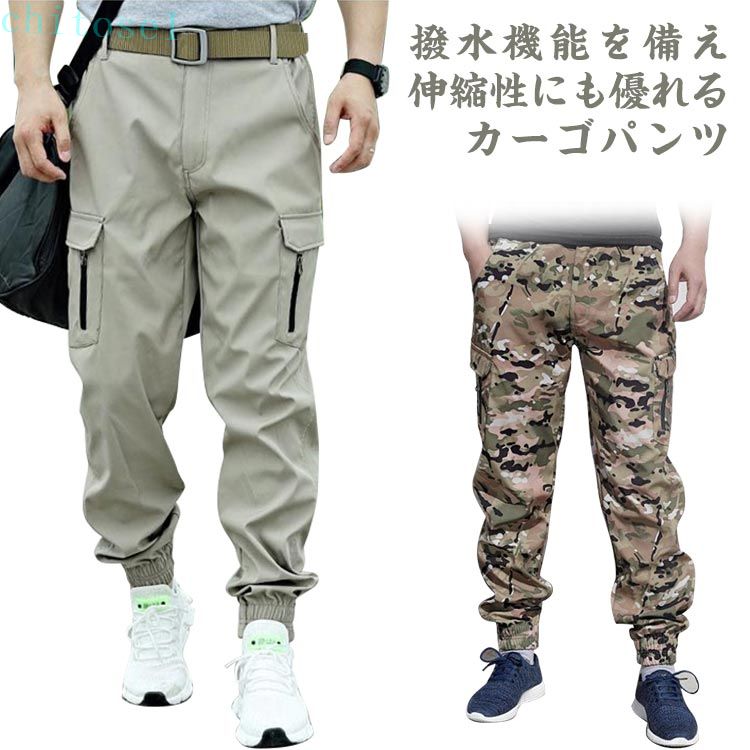 Rakuten - 期間限定5%クーポン テーパードパンツ ワークパンツ ミリタリーパンツ メンズ 釣り 作業服 伸縮 撥水 6ポッケト ズボン 冬 迷彩柄 無地 アウトドア カーゴパンツ 大きいサイズ ストレッチパンツ キャンプ ボトムス 仕事 chitose1