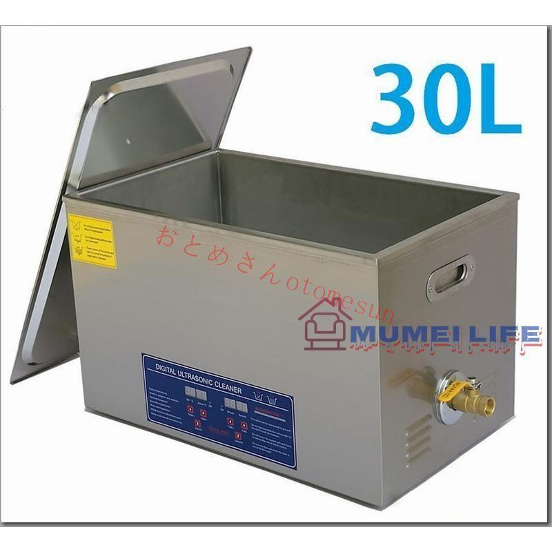超音波洗浄器 30L デジタル ヒーター/タイマー付き 業務用クリーナー洗浄機 排水ホースセット付き