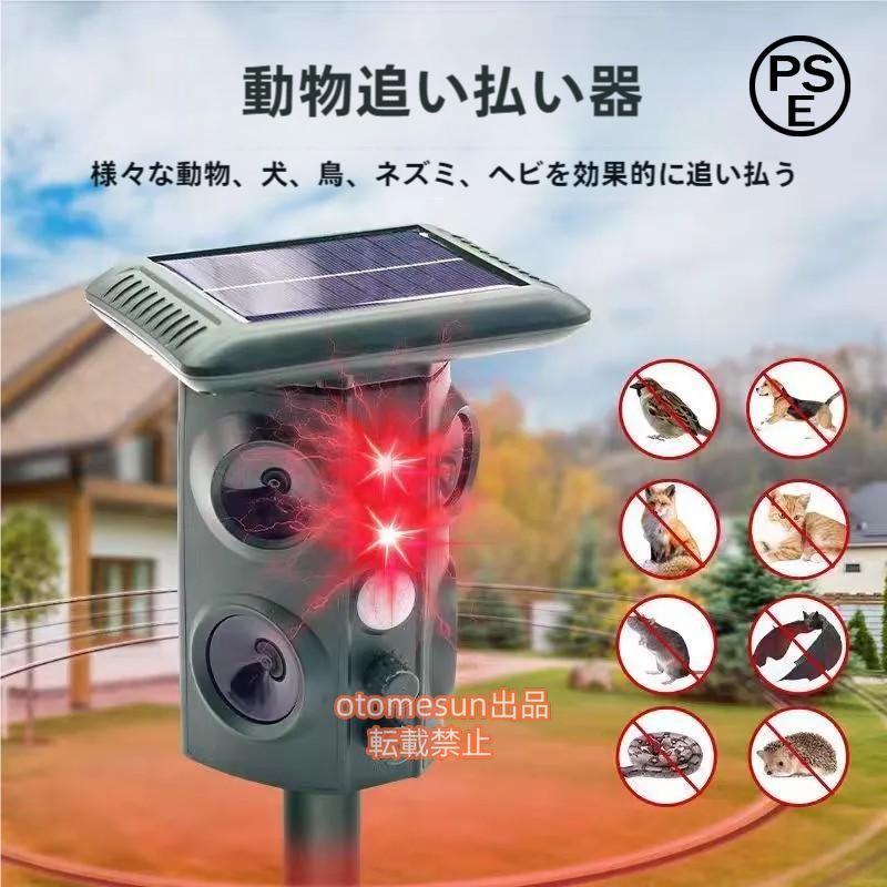 動物撃退器超音波進化版害獣対策ソーラー充電式防水IPX4防水イノシシ対策猫よけグッズ犬野良猫猫退治鳥..