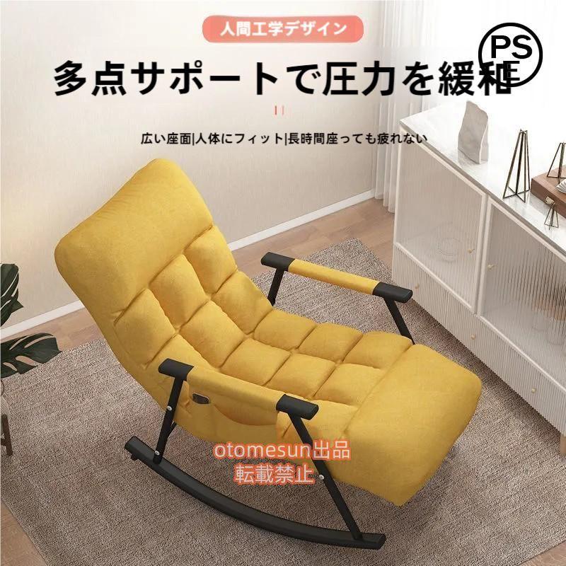 ロッキングチェア多機能ロッキングリクライニングチェア読書椅子バルコニーリラックスチェアラウンジチェア錦リクライニンク?チェア高耐荷重水や汚れに強い