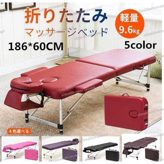 ベッド 施術ベッド 折りたたみ エステベッド 台 組立不要 コンパクト アルミ?有孔 軽量 高さ調整 長さ1..