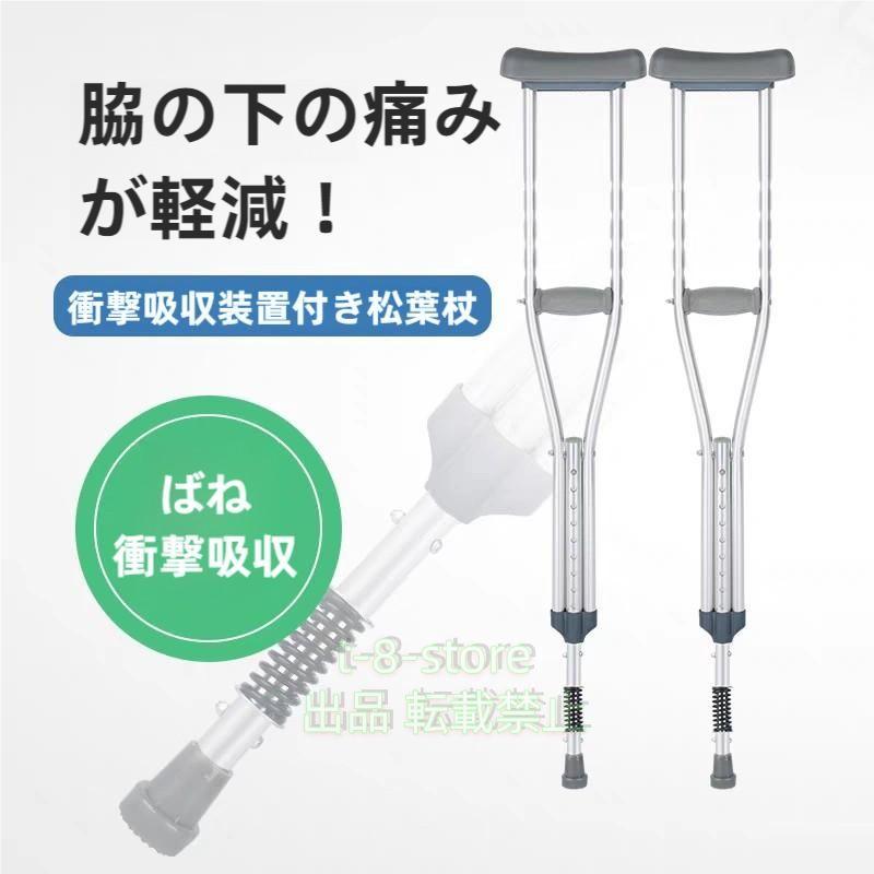 期間限定5%クーポン 松葉杖 アルミ製 高さ調整能 身長135cm~185cm 子供用 大人用 軽量 介護 歩行補助 ..