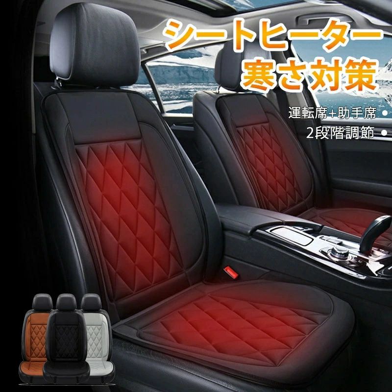 Rakuten - 期間限定5%クーポン シートカバー 電熱カバー シートヒーター 電熱シート chitose1 ホットカーシート ヒーター内蔵シート 車用 12V専用 運転席+助手席 2個セット カー用品 暖房 快熱 シガーソケット