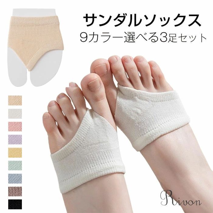 「選べる3足セット 」サンダルソックス 夏用トング タイプ 靴下 サンダルソックス トングソックス パー..