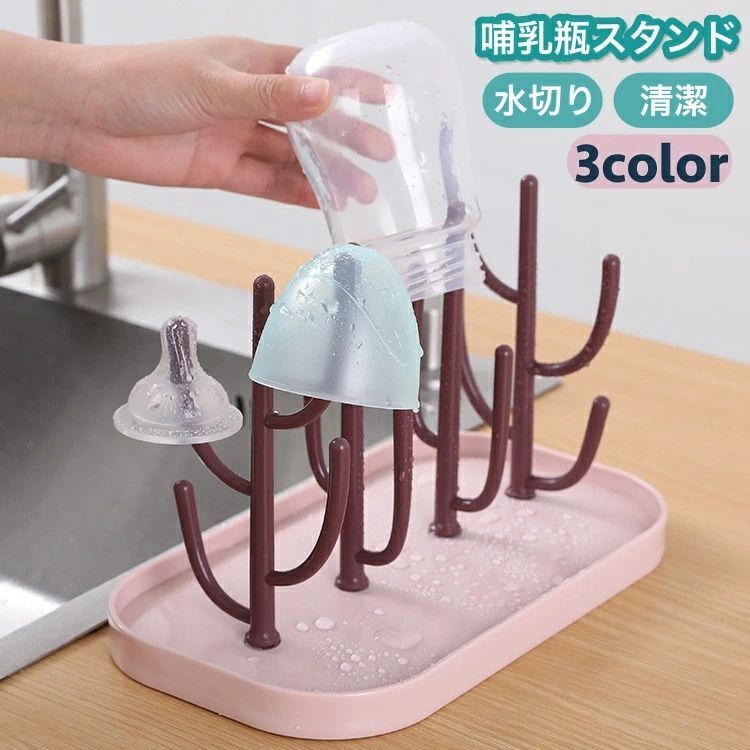 送料無料 哺乳瓶スタンド 哺乳瓶ラック 哺乳瓶立て 水切りトレー 哺乳瓶 水切り 乾燥 清潔 整理 便利 ..