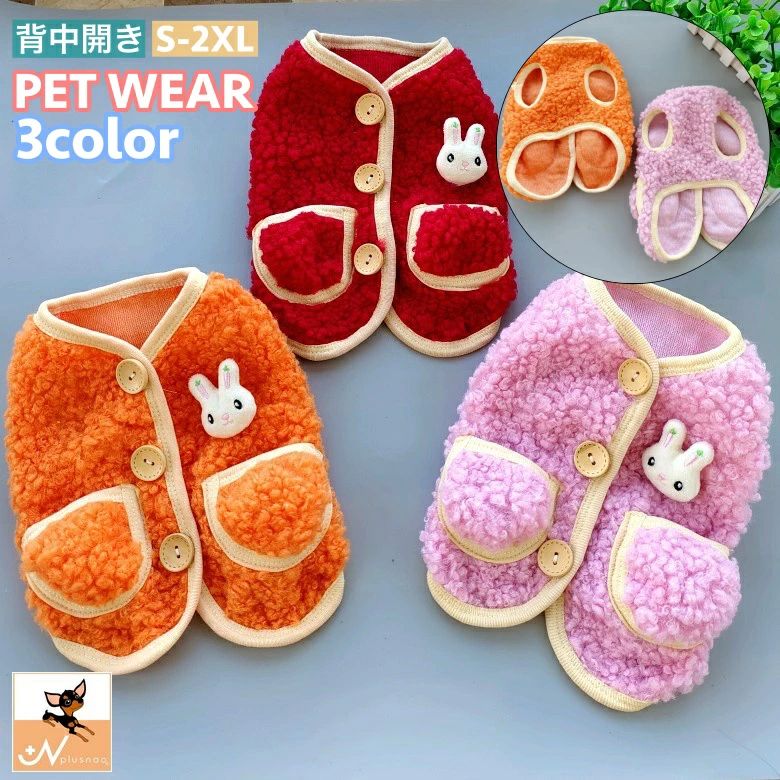 送料無料 ペットウェア ベスト ボア もこもこ 背中開き 後ろ開き 犬服 猫服 洋服 ドッグウェア キャッ..