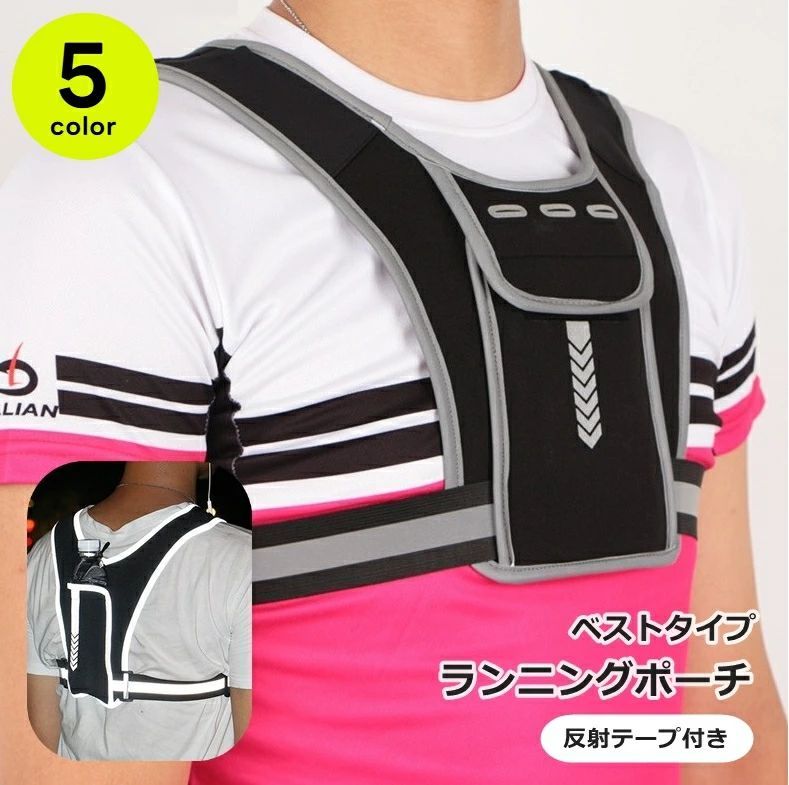 送料無料 ランニングポーチ ボディバッグ べストタイプ スポーツ用品 反射テープ 反射材 揺れない イヤ..