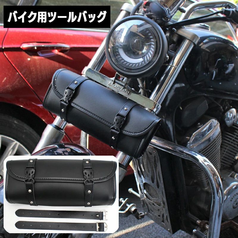 送料無料 バイク用ツールバッグ フロント ツーリングバッグ フェイクレザー 工具入れ 小物入れ バイク用品 荷物入れ ワンタッチバックル ベルト付き 鞄 かばん カバン フロントフォーク フレーム リアシート ブラック(2)