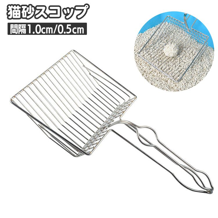 送料無料 トイレスコップ 猫砂用 トイレ掃除 ネコ 金属製 大きい 大きめ 多頭 飼育 ねこ ペットグッズ ..