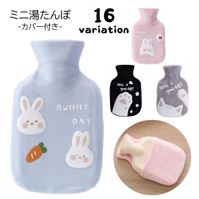 送料無料 湯たんぽ ゆたんぽ ミニ カバー付き 注水式 350ml 保温グッズ 安眠グッズ 防寒 寒さ対策 冷え対策 ラバー製 柔らかい コンパクト 携帯用 持ち運び便利 暖かい あったか ポカポカ 手元 足元 お腹を温める 可愛い