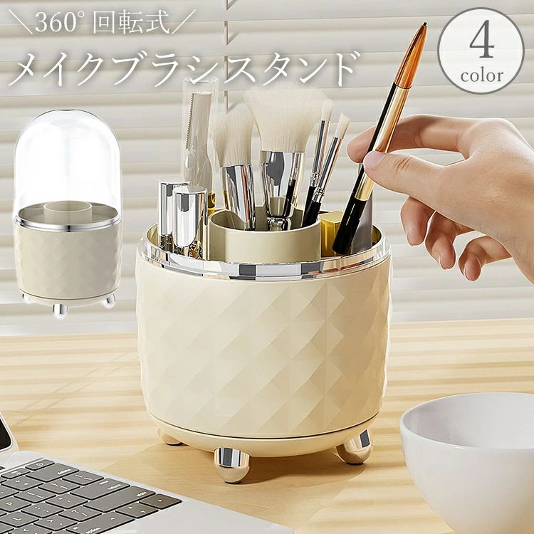 送料無料 メイクブラシスタンド メイクボックス ケース コスメ収納 ペン立て ペンスタンド 蓋付き 仕切り付き 回転 円形 透明 クリア 中身が見える 化粧道具 メイクグッズ 整理整頓 おしゃれ