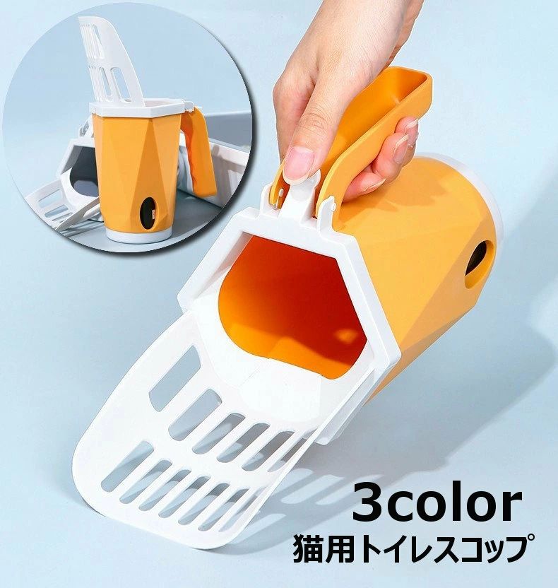 送料無料 猫用トイレスコップ 猫砂スコップ 猫砂シャベル ショベル サンドスコップ ペット用品 ネコ キ..